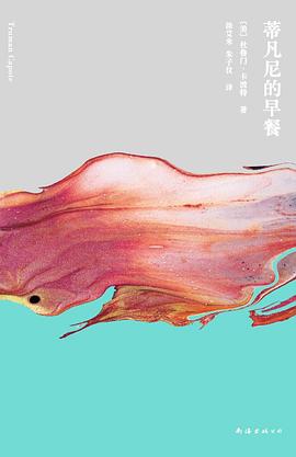 蒂凡尼的早餐