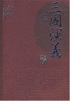 三国演义（上、下）