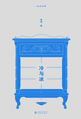 冷与冰