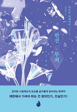완전 무죄
