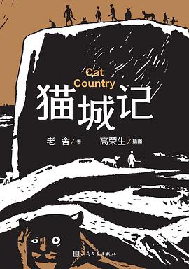 猫城记