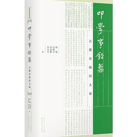 叩学事铅椠