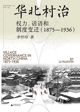华北村治