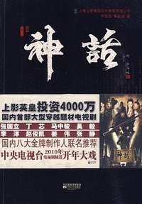 神话