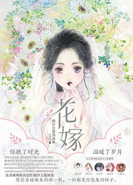 花嫁