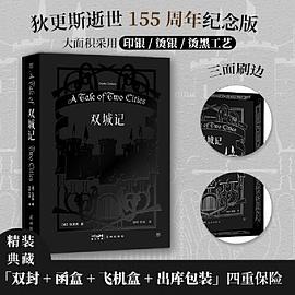 双城记（精装典藏刷边版）