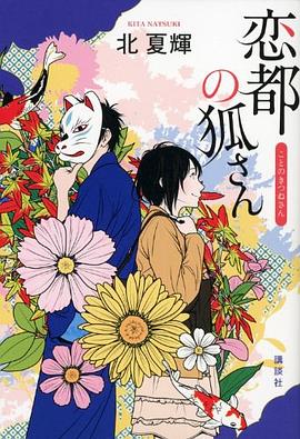 恋都の狐さん
