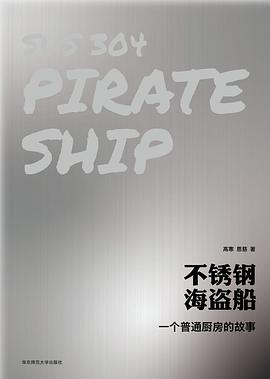 不锈钢海盗船