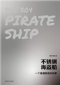 不锈钢海盗船