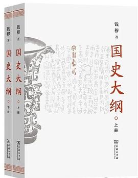 国史大纲