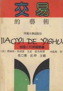 交易的艺术