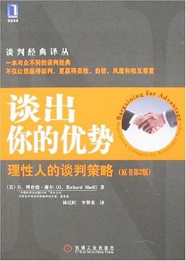 谈出你的优势