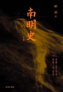 南明史