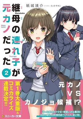継母の連れ子が元カノだった 2