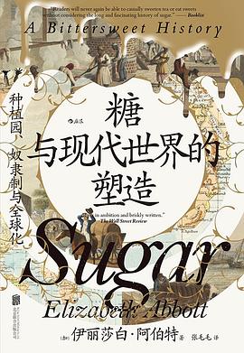 糖与现代世界的塑造