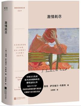 激情耗尽