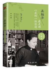 吴贻芳