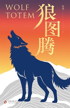 狼图腾