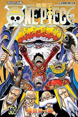 ONE PIECE航海王 110