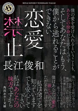恋愛禁止