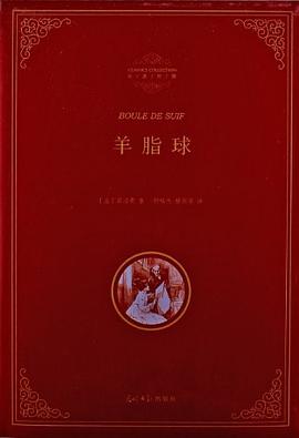 羊脂球