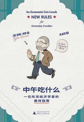 中午吃什么