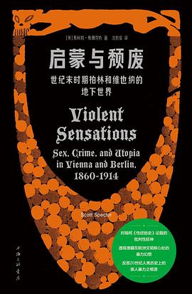 启蒙与颓废