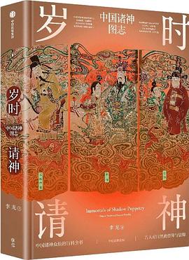 岁时请神