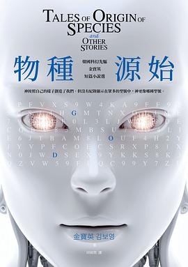 物種源始