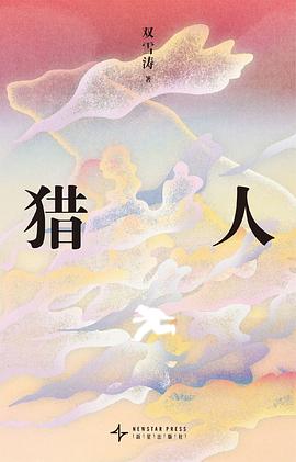 猎人