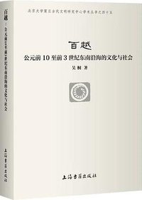 百越