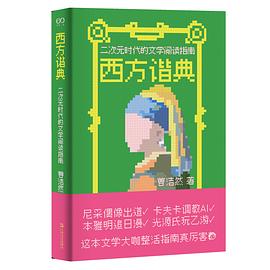 西方谐典