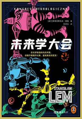 未来学大会