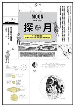 探月