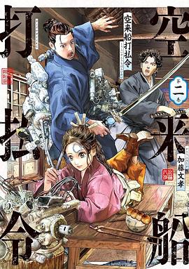 空来船打払令(2)