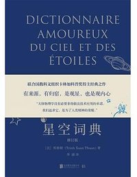 星空词典·修订版