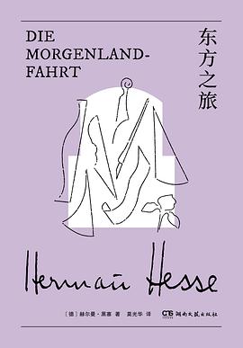 东方之旅