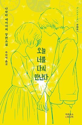 오늘 너를 다시 만난다