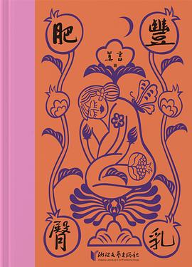 丰乳肥臀