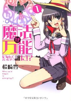 魔法が万能だなんて言ったやつ誰だ！？(1)