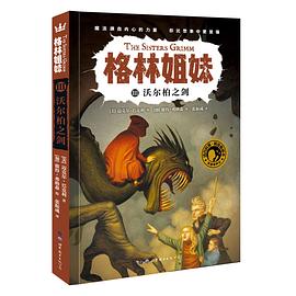 沃尔柏之剑