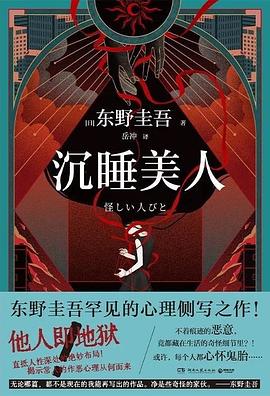 沉睡美人