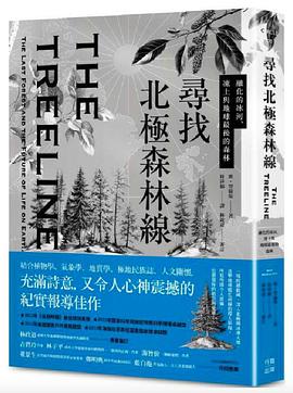 尋找北極森林線