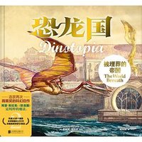 恐龙国：被埋葬的帝国 (北京联合出版公司 2022)
