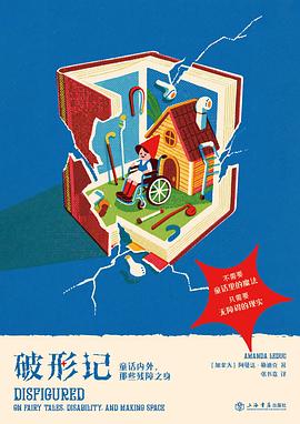 破形记