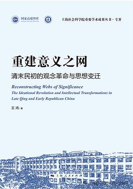 重建意义之网