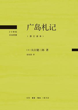 广岛札记