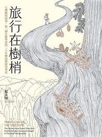 旅行在樹梢：七棵樹的故事，與一個生態學家的二十年樹冠層研究筆記 (春山出版 2025)