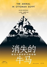 消失的牛马 (光启书局 2025)