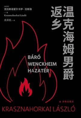 温克海姆男爵返乡